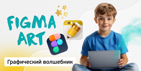 Графический волшебник, 8+ - Школа программирования для детей, компьютерные курсы для школьников, начинающих и подростков - KIBERone г. Екатеринбург