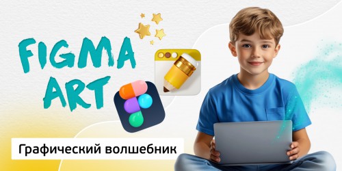 Графический волшебник, 8+ - Школа программирования для детей, компьютерные курсы для школьников, начинающих и подростков - KIBERone г. Екатеринбург