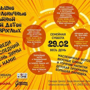 “Гуляем Масленицу в "Синара Центре" вместе с KIBERone!” - Школа программирования для детей, компьютерные курсы для школьников, начинающих и подростков - KIBERone г. Екатеринбург